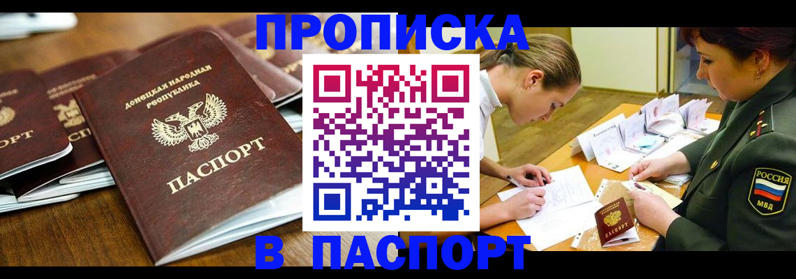 временная прописка в Ворсме